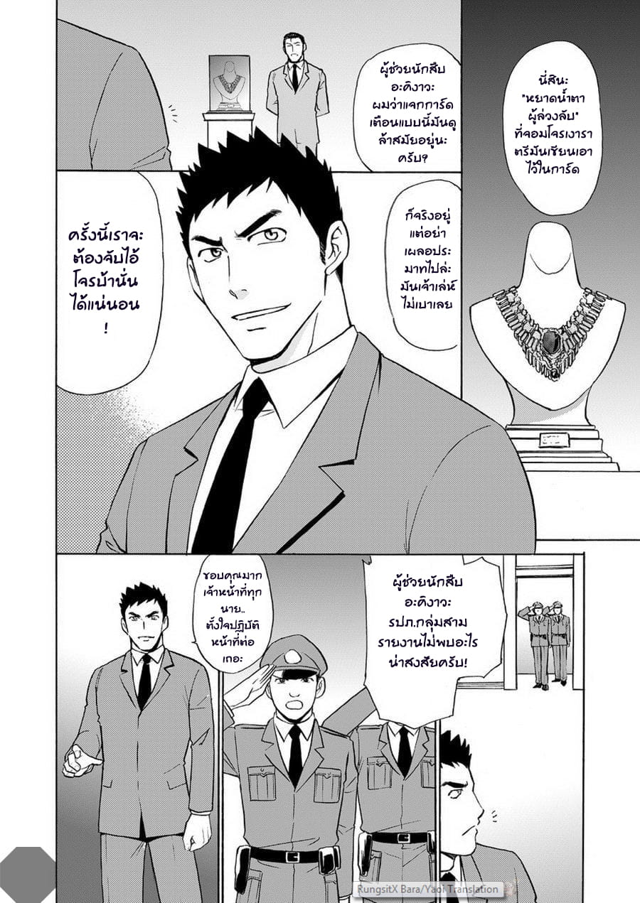 จอมโจรเงาราตรี ปล้นขยี้หัวใจ-31