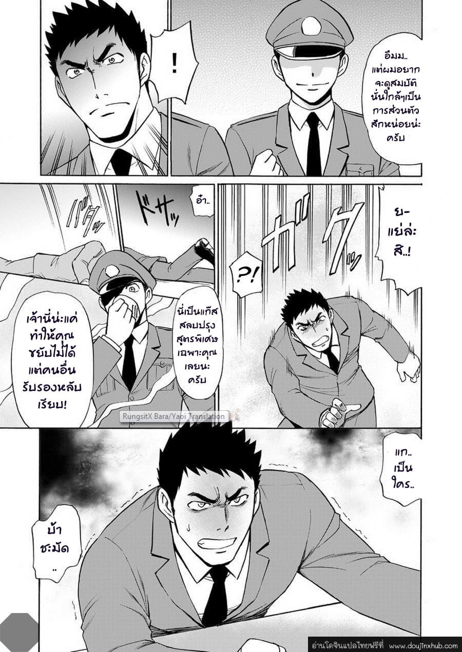 จอมโจรเงาราตรี ปล้นขยี้หัวใจ-32