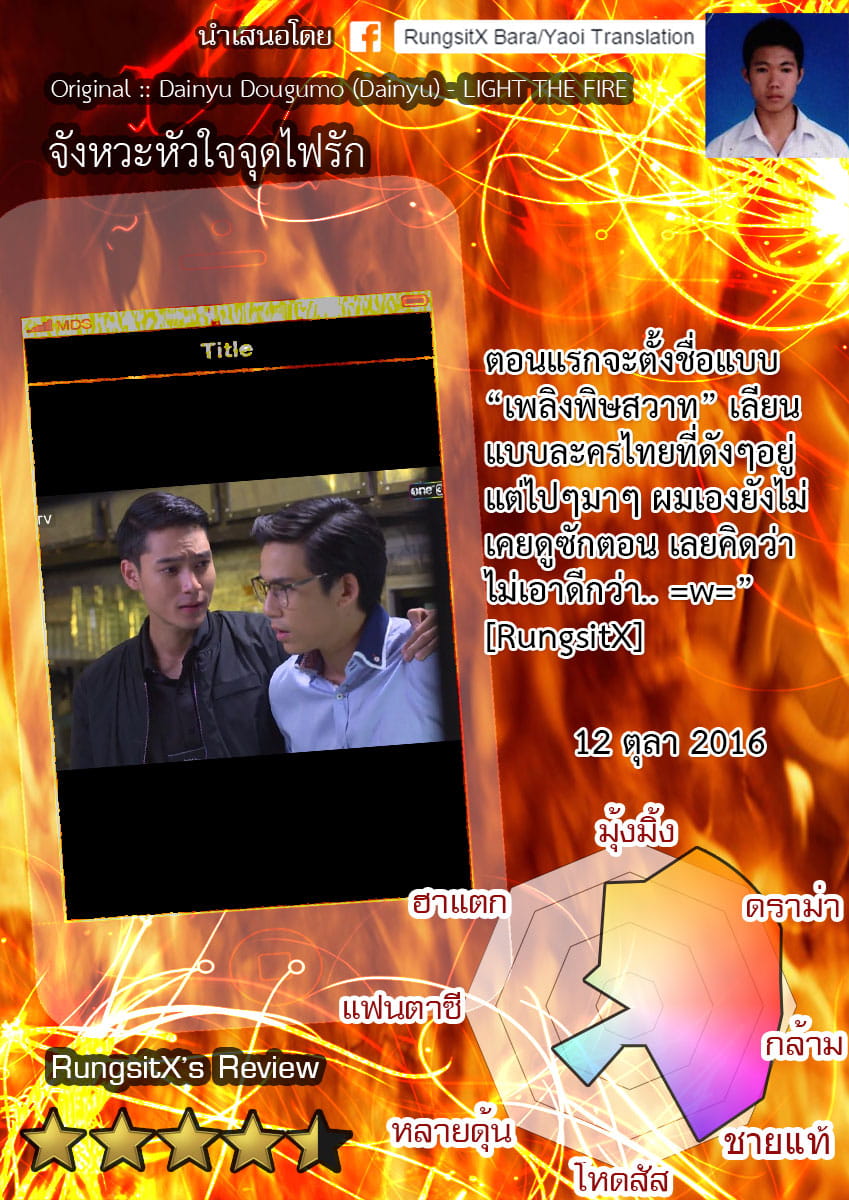 จังหวะหัวใจจุดไฟรัก-2