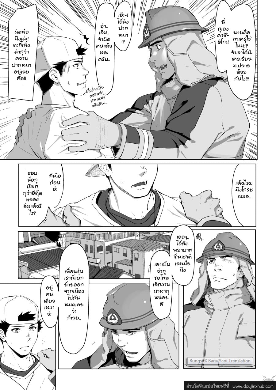 จังหวะหัวใจจุดไฟรัก-8