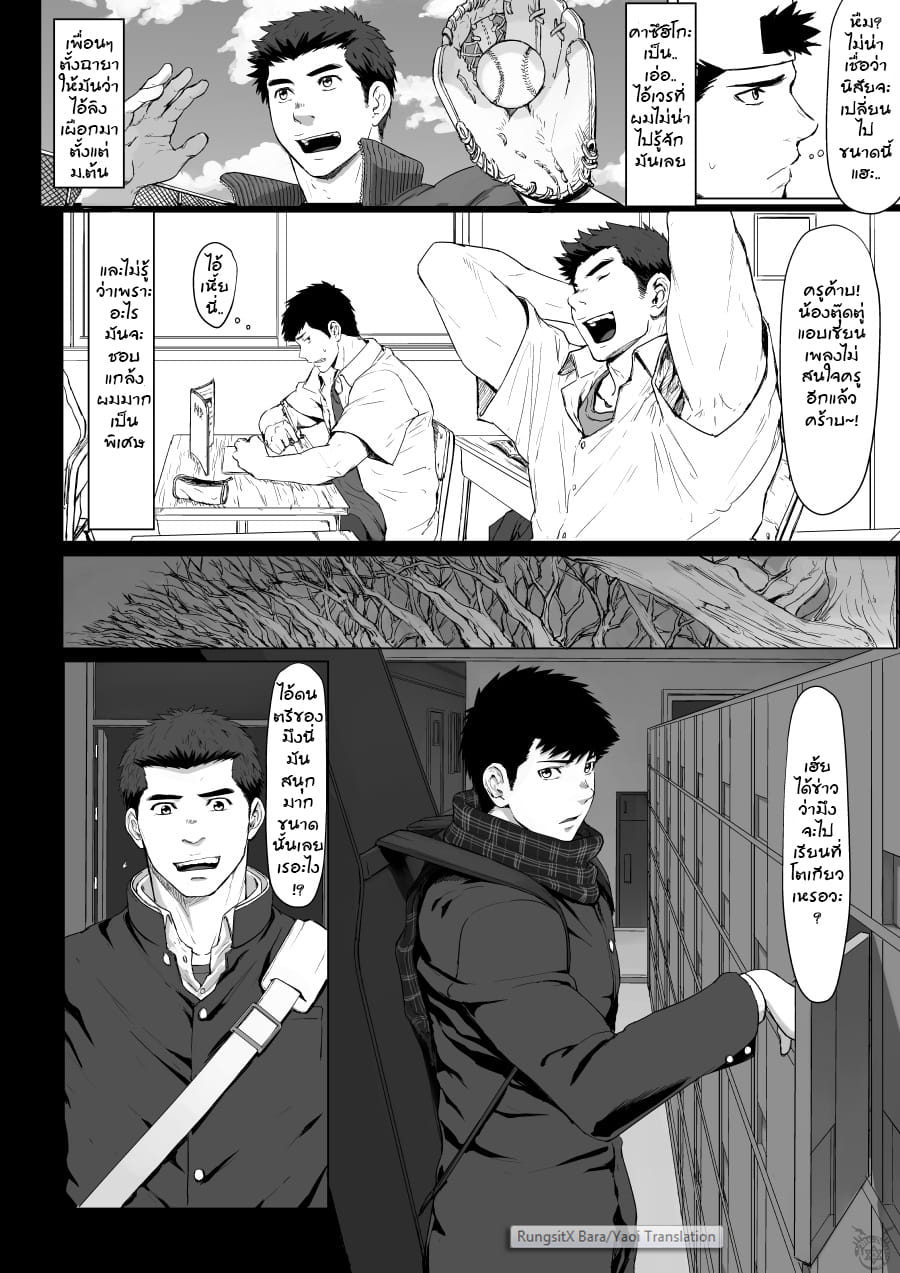 จังหวะหัวใจจุดไฟรัก-9
