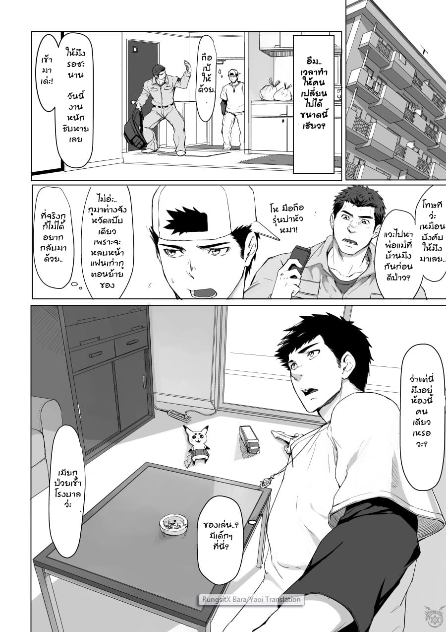 จังหวะหัวใจจุดไฟรัก-11