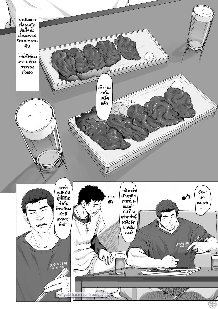 จังหวะหัวใจจุดไฟรัก-15
