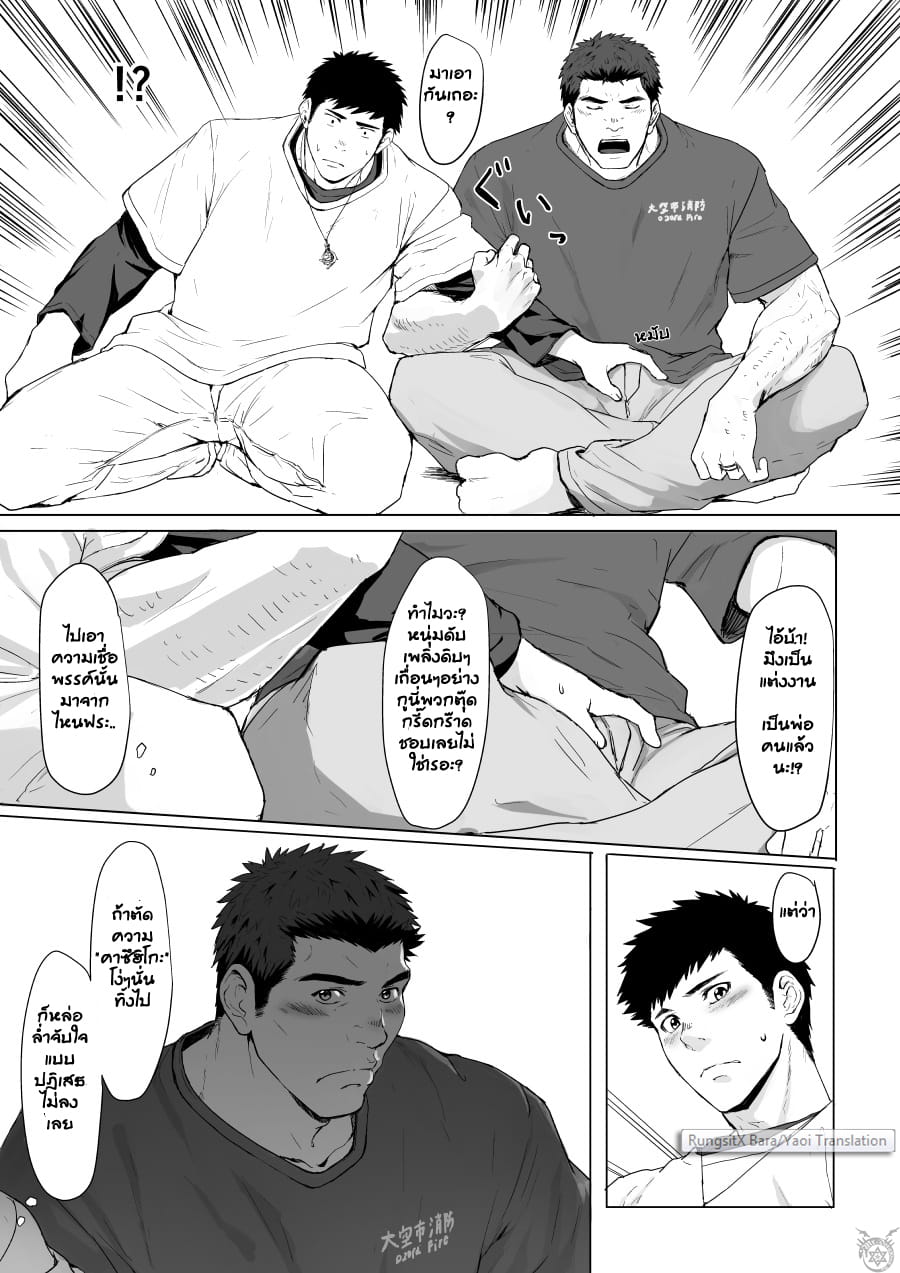 จังหวะหัวใจจุดไฟรัก-18