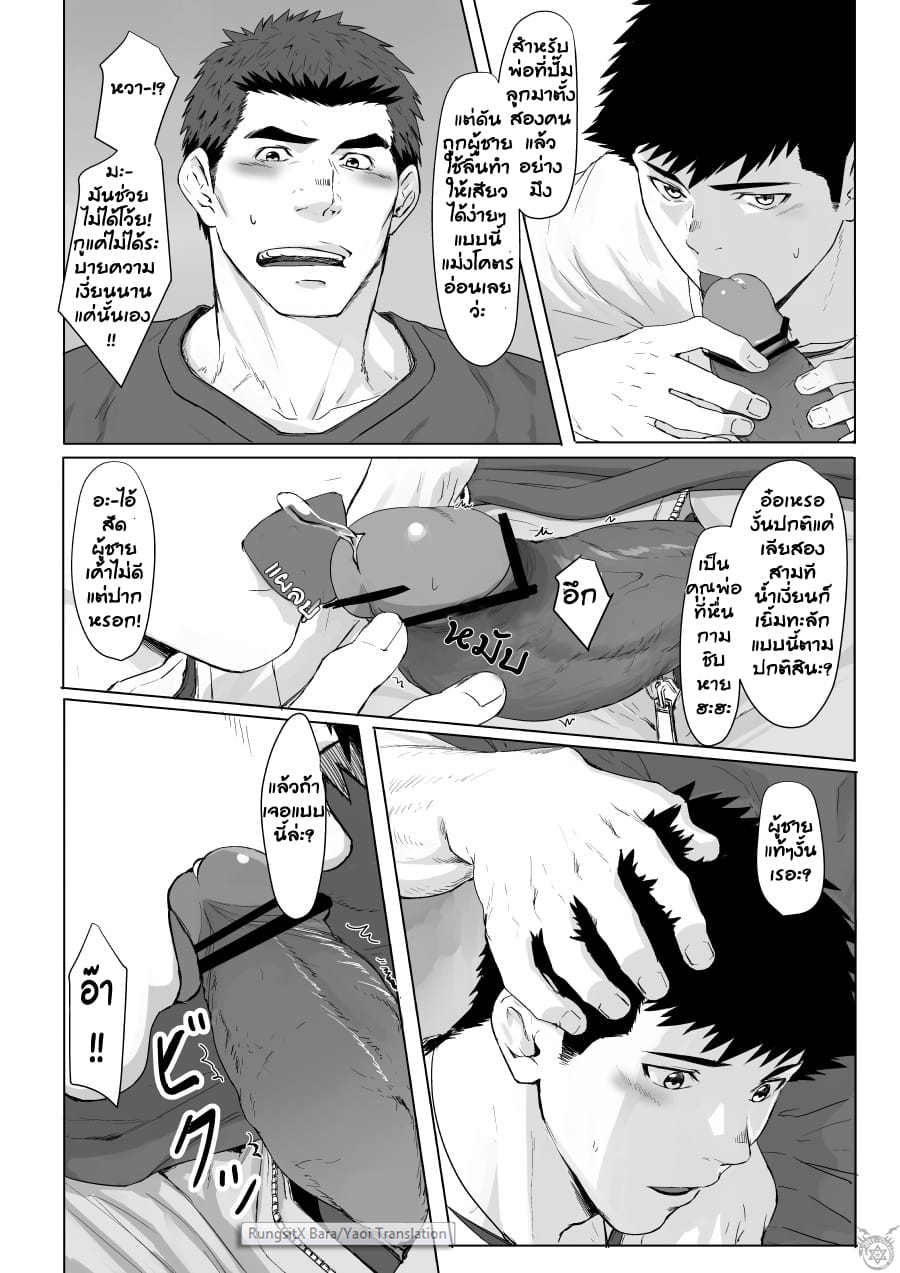 จังหวะหัวใจจุดไฟรัก-21