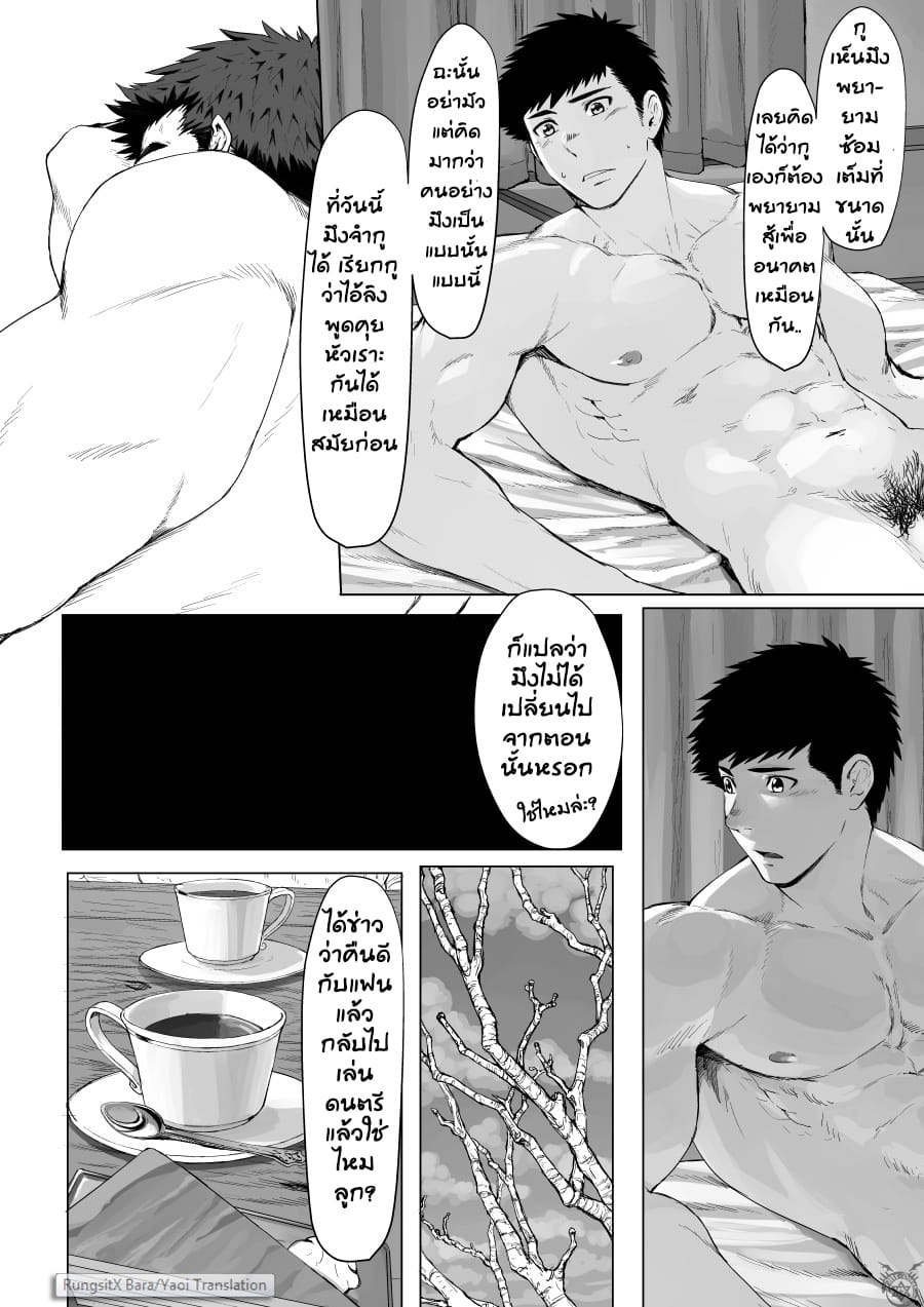 จังหวะหัวใจจุดไฟรัก-37