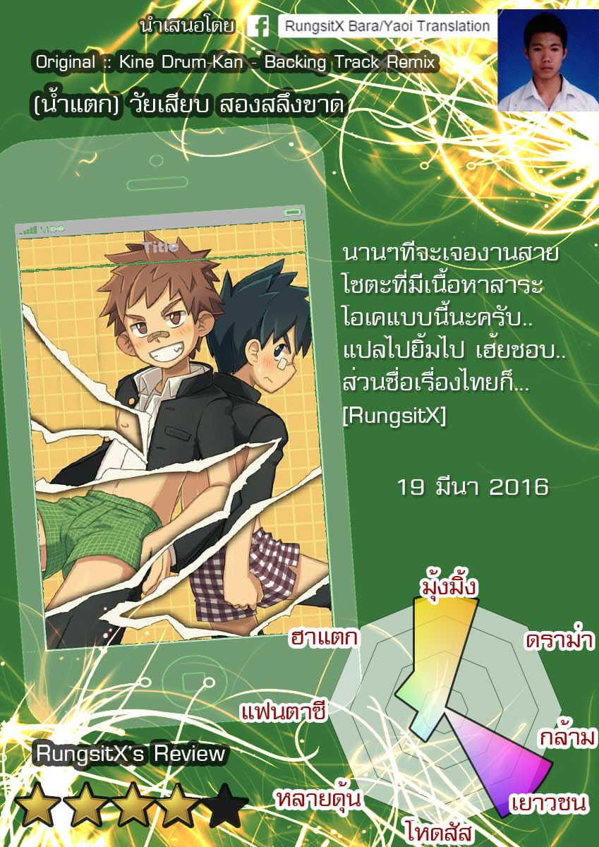 วัยเสียบ สองสลึงขาด-1