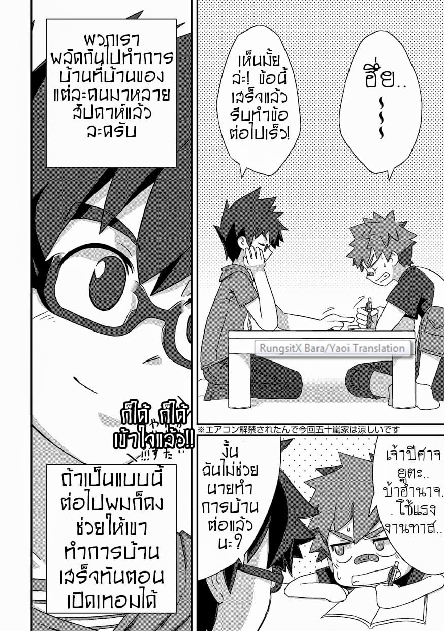 วัยเสียบ สองสลึงขาด-7