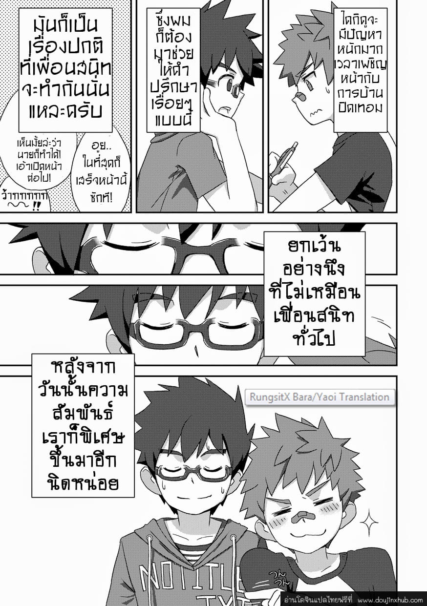 วัยเสียบ สองสลึงขาด-8
