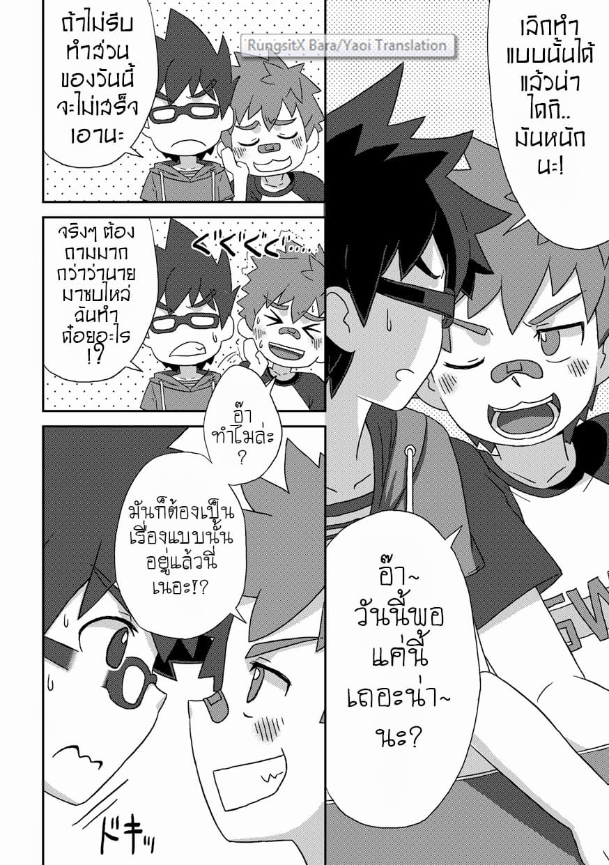 วัยเสียบ สองสลึงขาด-9