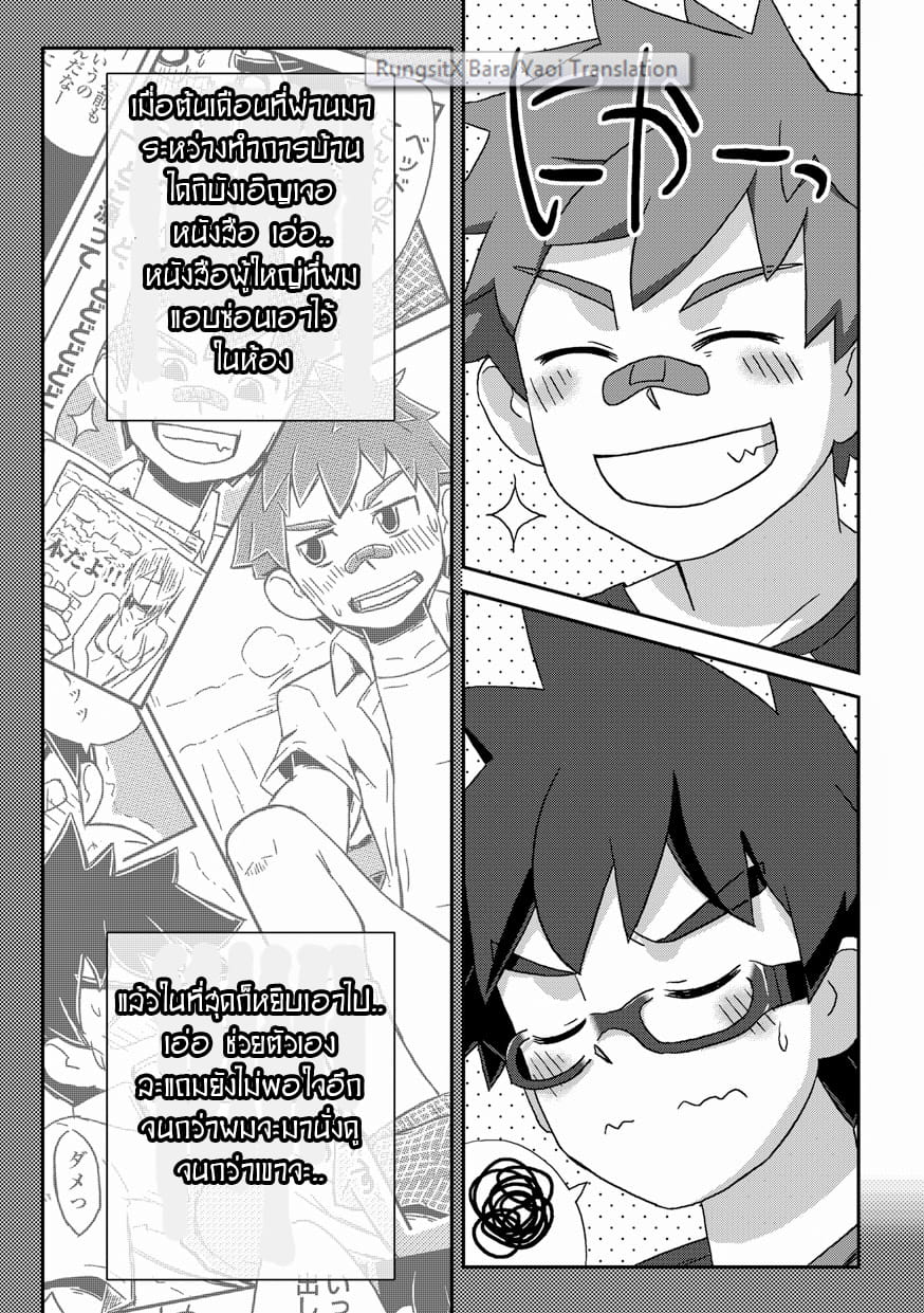 วัยเสียบ สองสลึงขาด-10