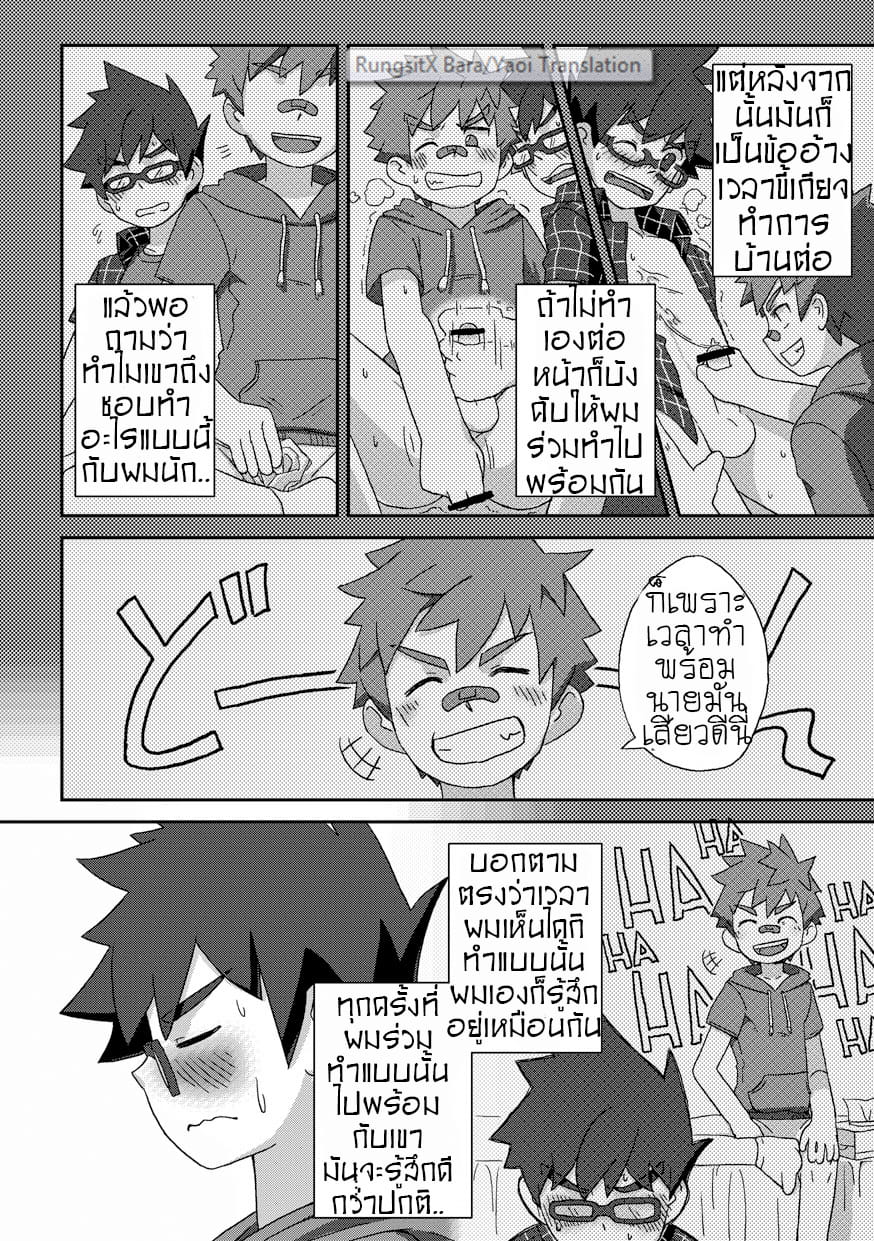 วัยเสียบ สองสลึงขาด-11