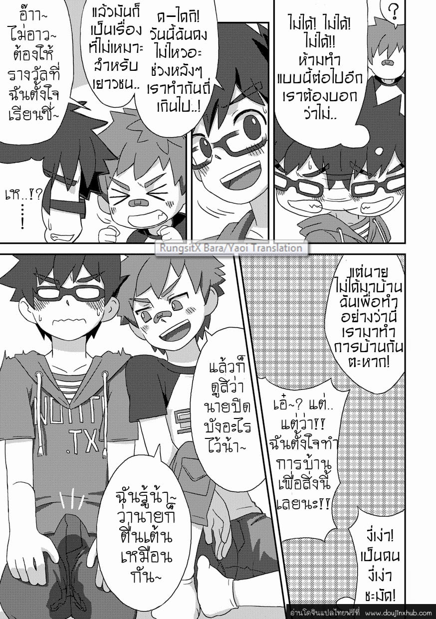 วัยเสียบ สองสลึงขาด-12