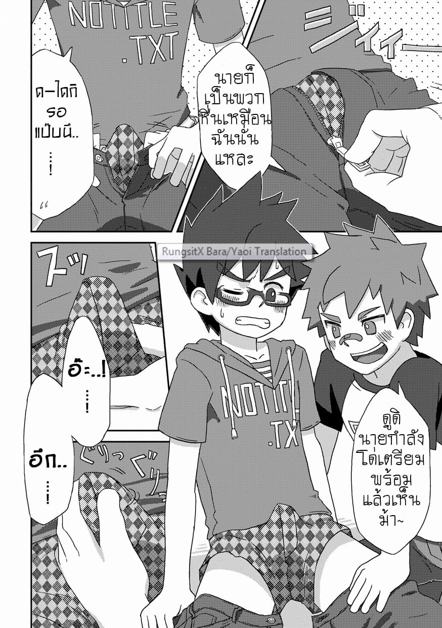 วัยเสียบ สองสลึงขาด-13