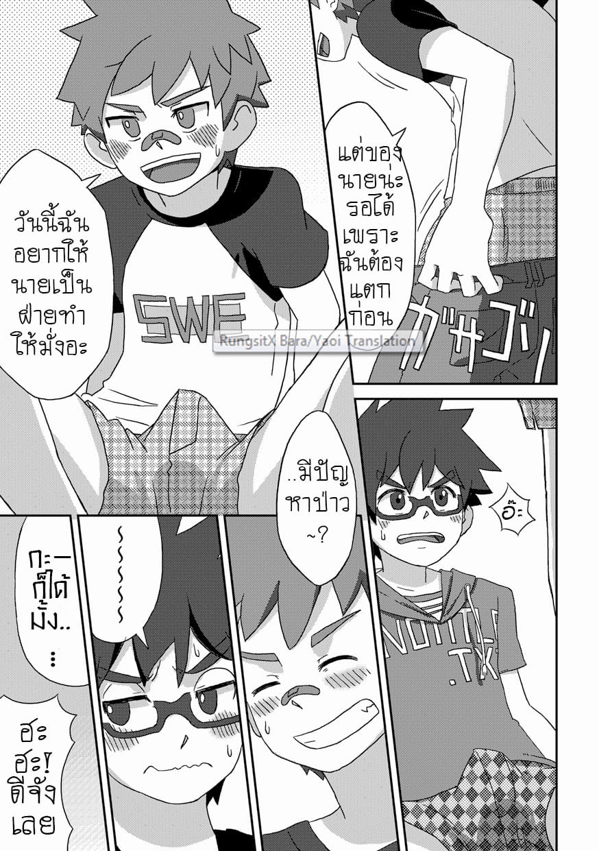 วัยเสียบ สองสลึงขาด-14
