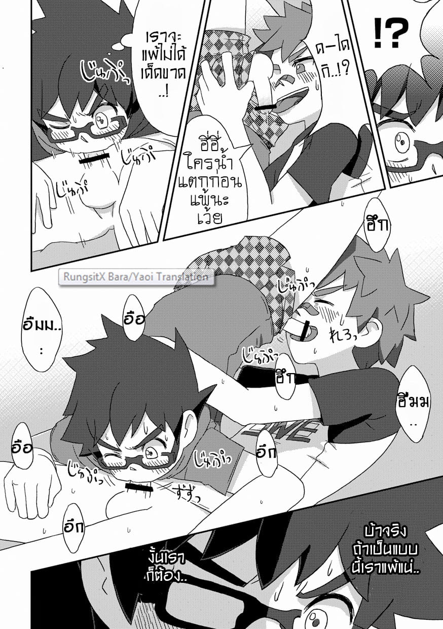 วัยเสียบ สองสลึงขาด-17