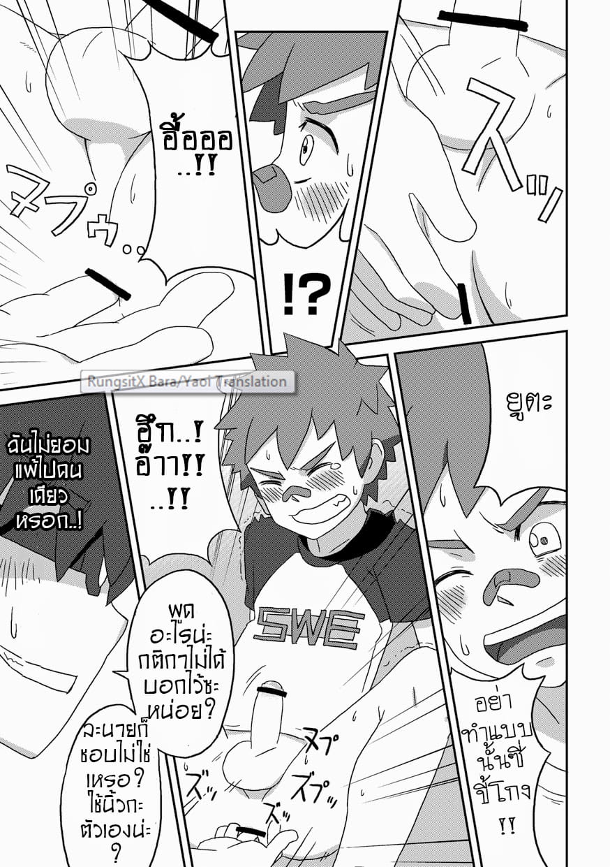 วัยเสียบ สองสลึงขาด-18