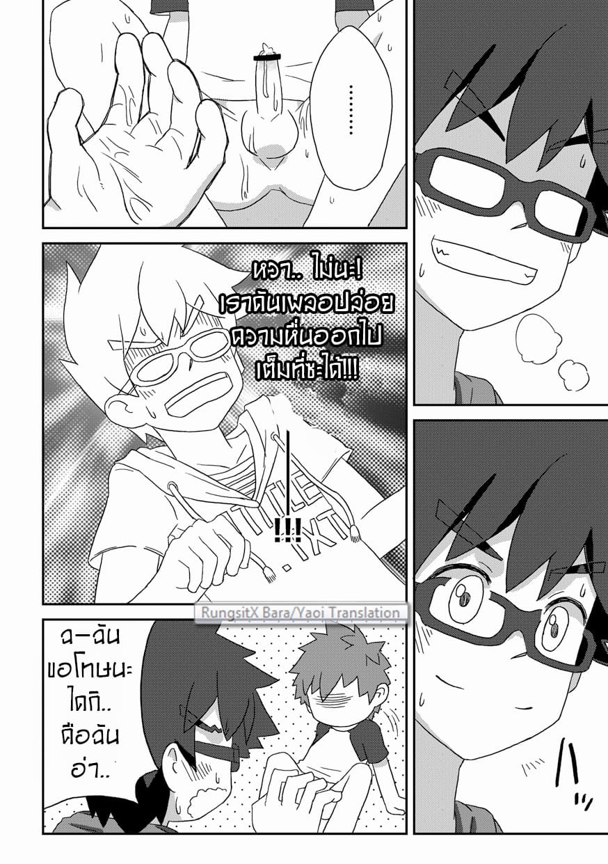 วัยเสียบ สองสลึงขาด-21