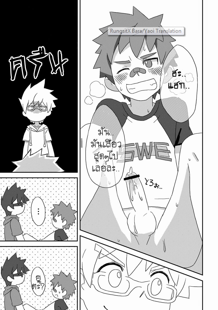 วัยเสียบ สองสลึงขาด-22