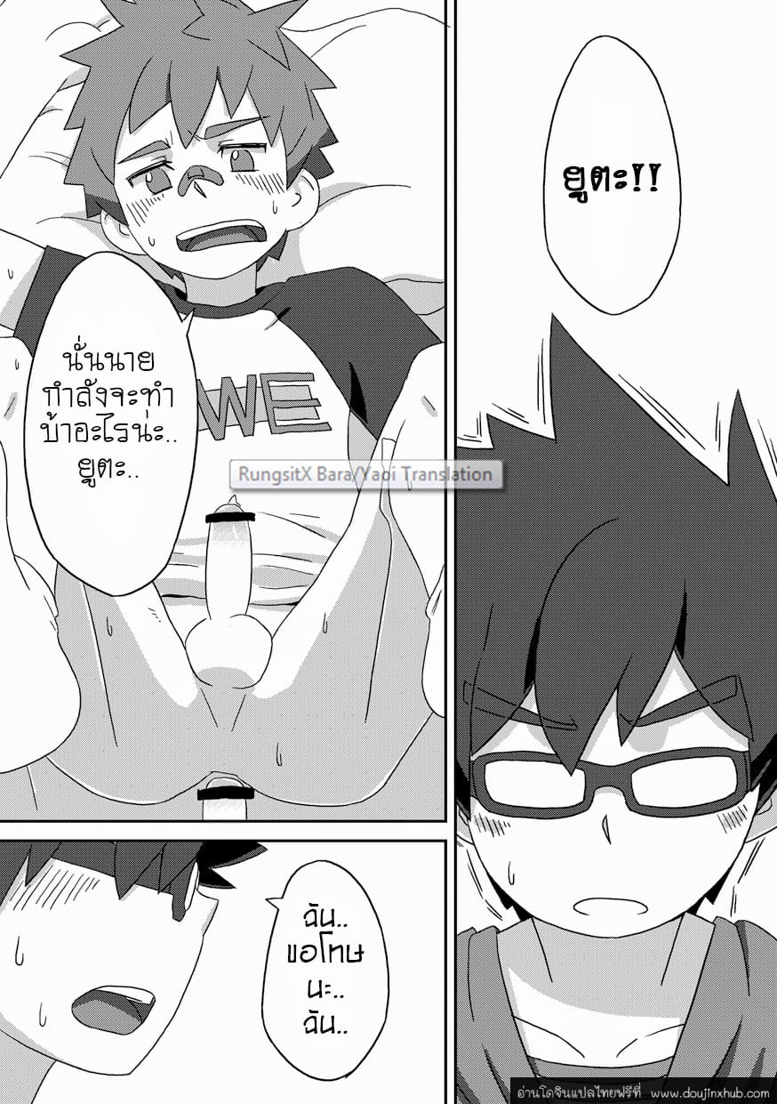 วัยเสียบ สองสลึงขาด-24