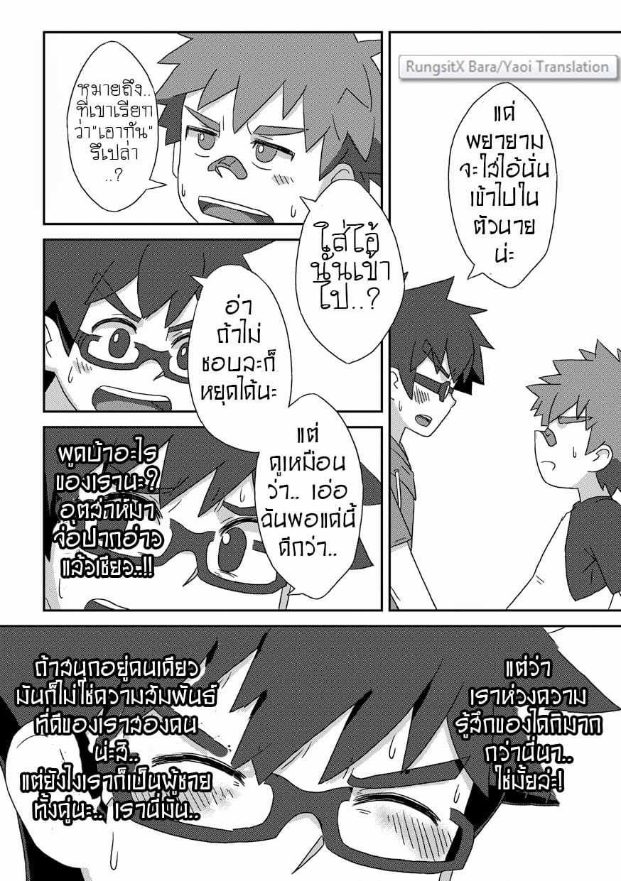 วัยเสียบ สองสลึงขาด-25