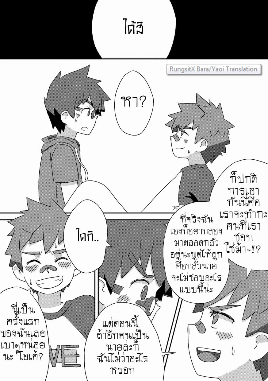 วัยเสียบ สองสลึงขาด-26