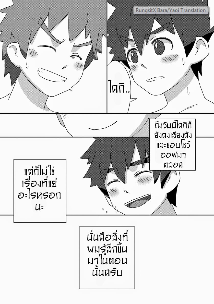 วัยเสียบ สองสลึงขาด-33