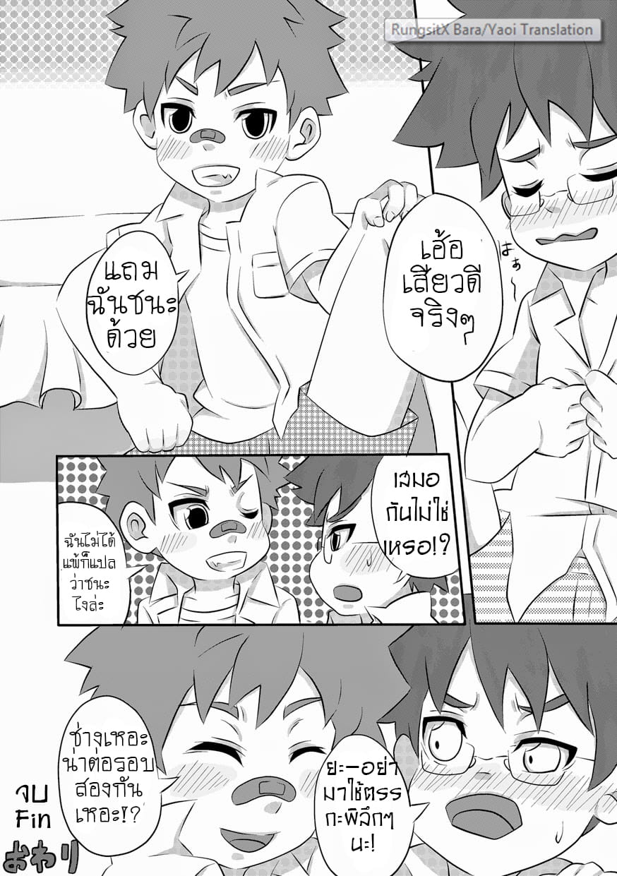 วัยเสียบ สองสลึงขาด-39