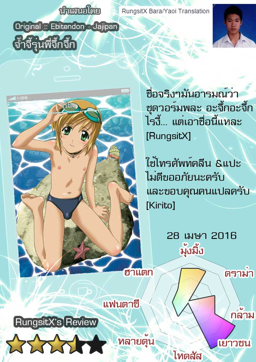 จ้ำจี้รุ่นพี่จึ้กจึ้ก-2