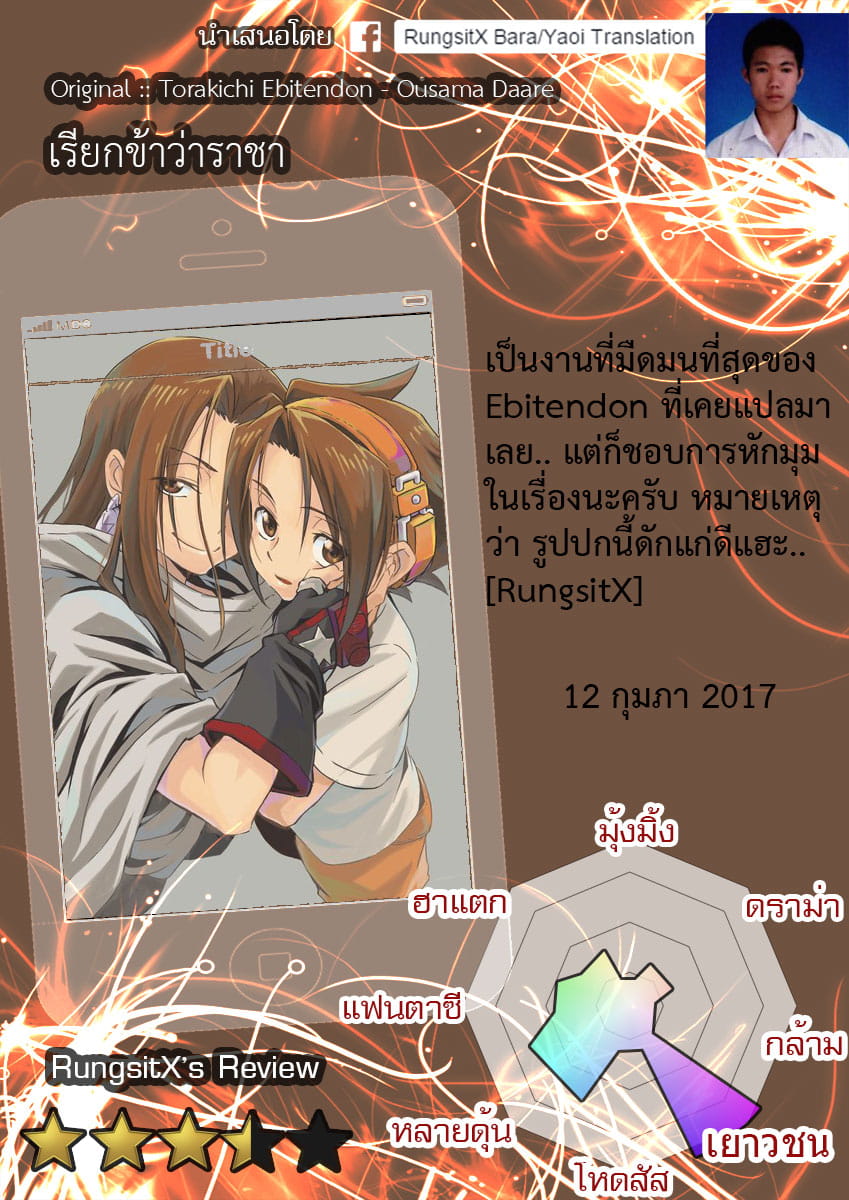 เรียกข้าว่าราชา-1