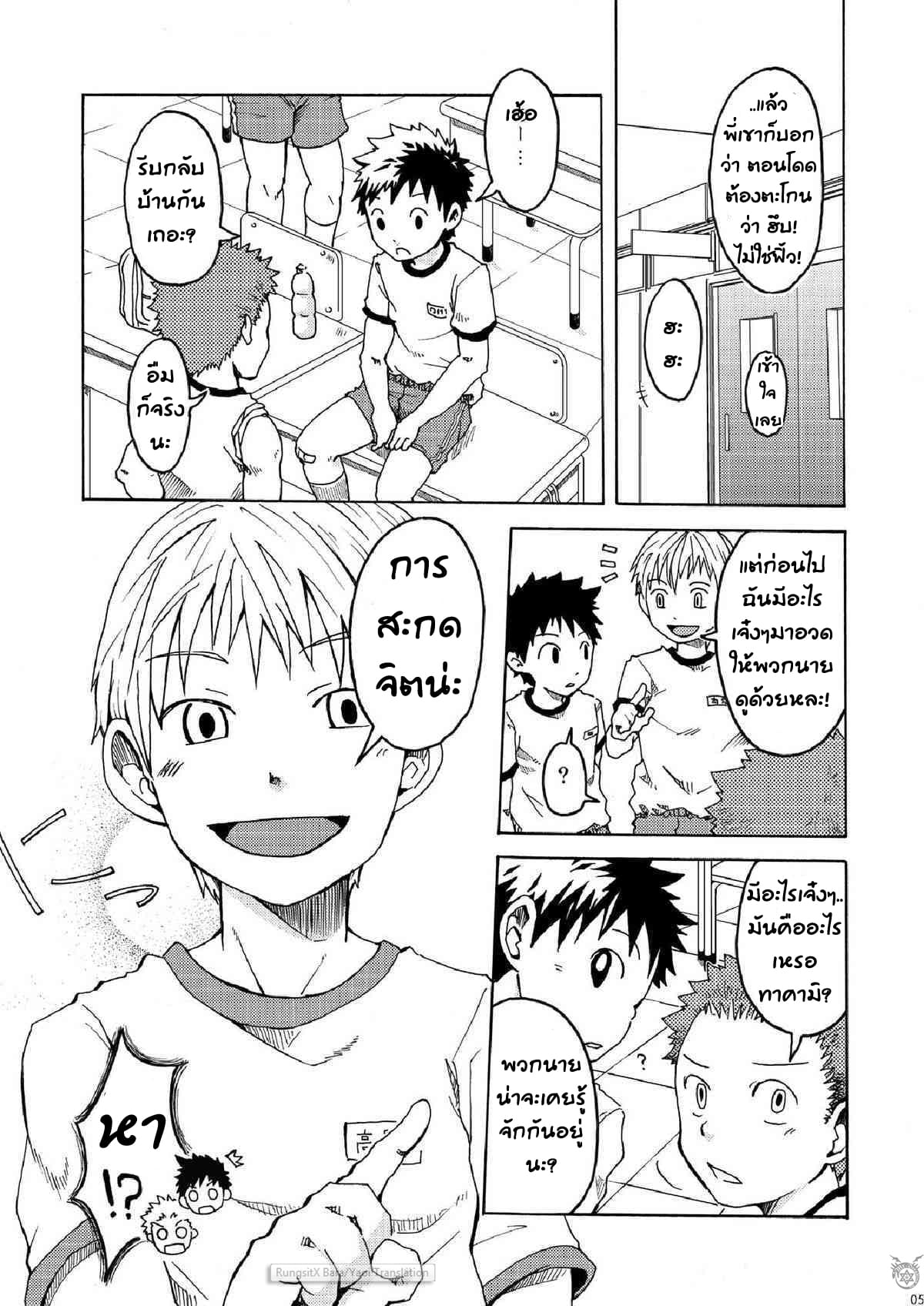 เรียกข้าว่าราชา-6