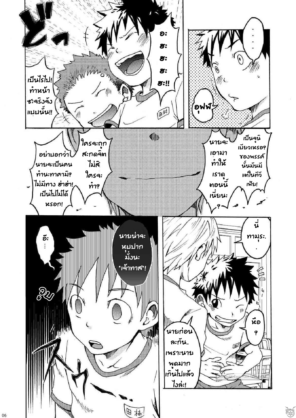 เรียกข้าว่าราชา-7