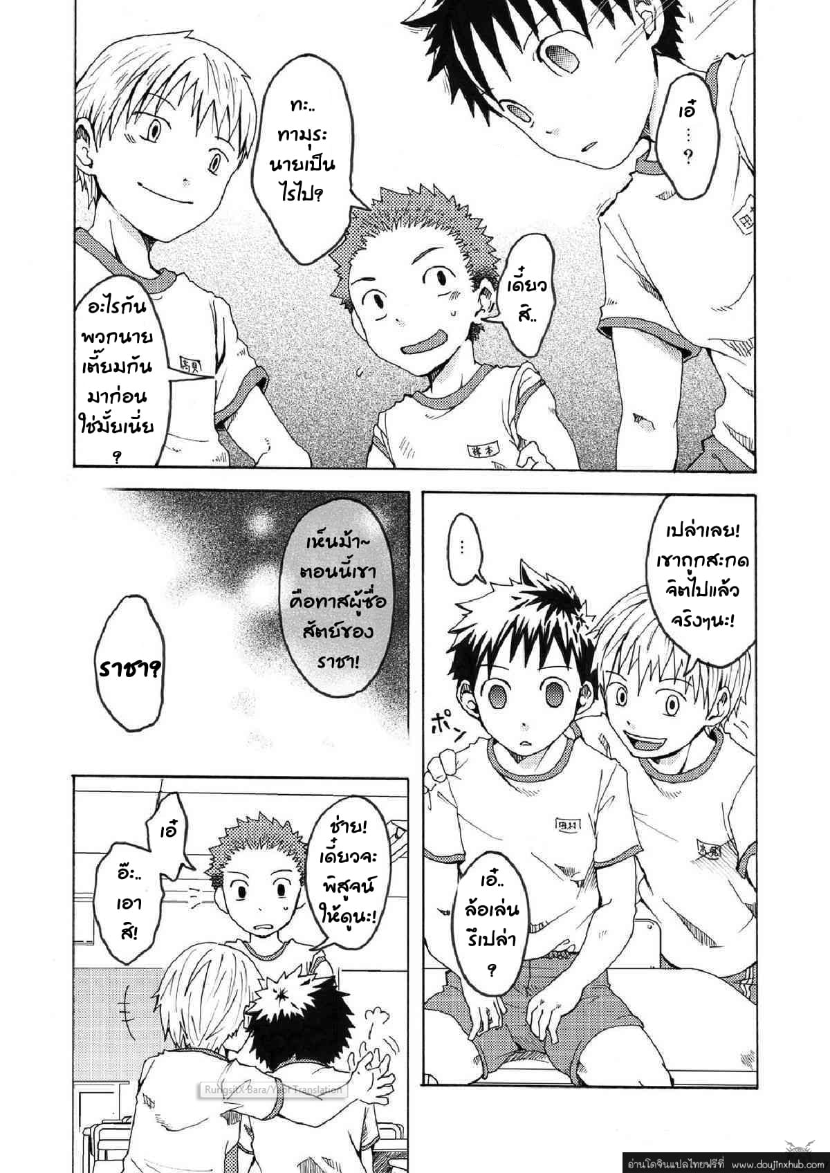 เรียกข้าว่าราชา-8