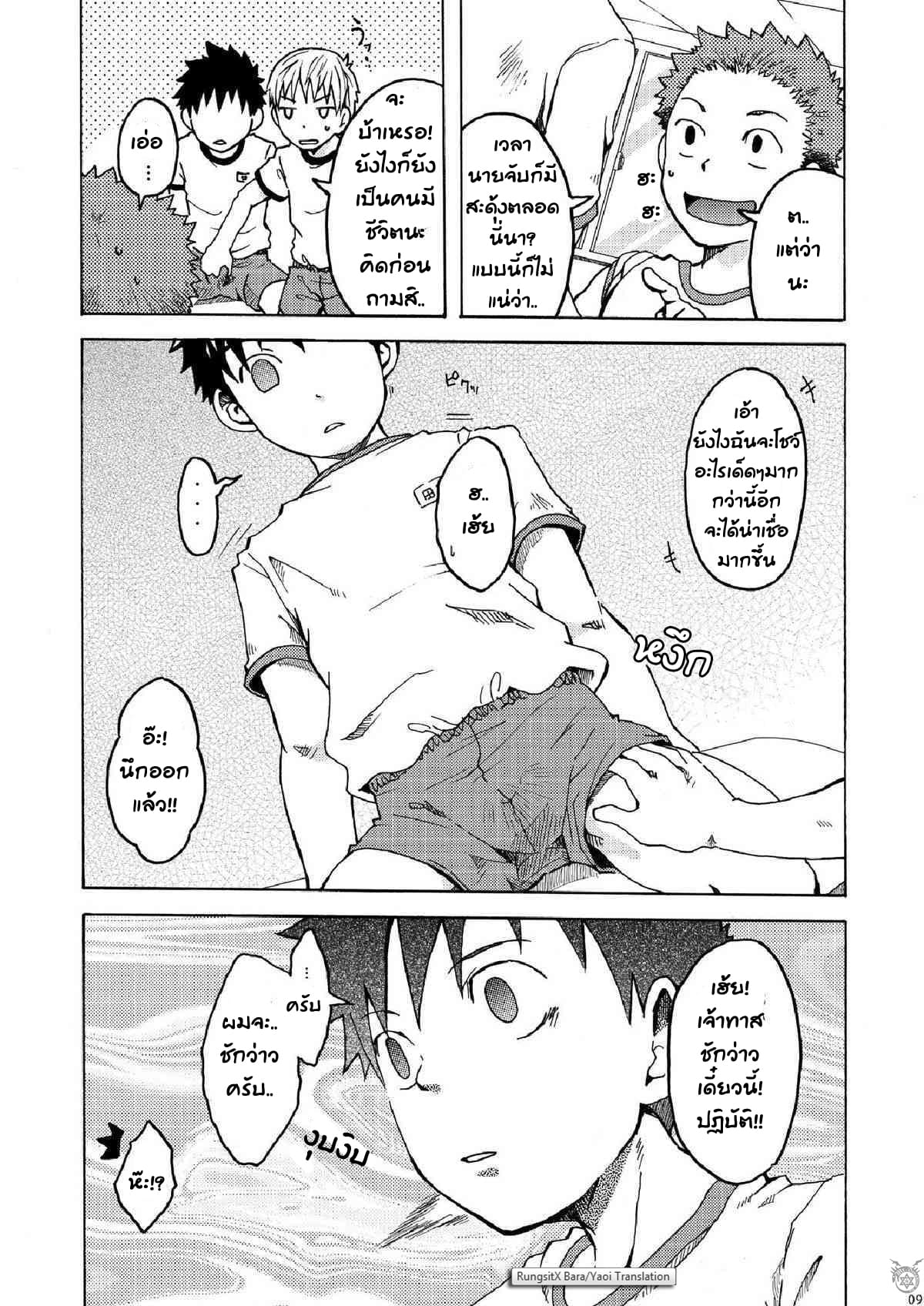 เรียกข้าว่าราชา-10