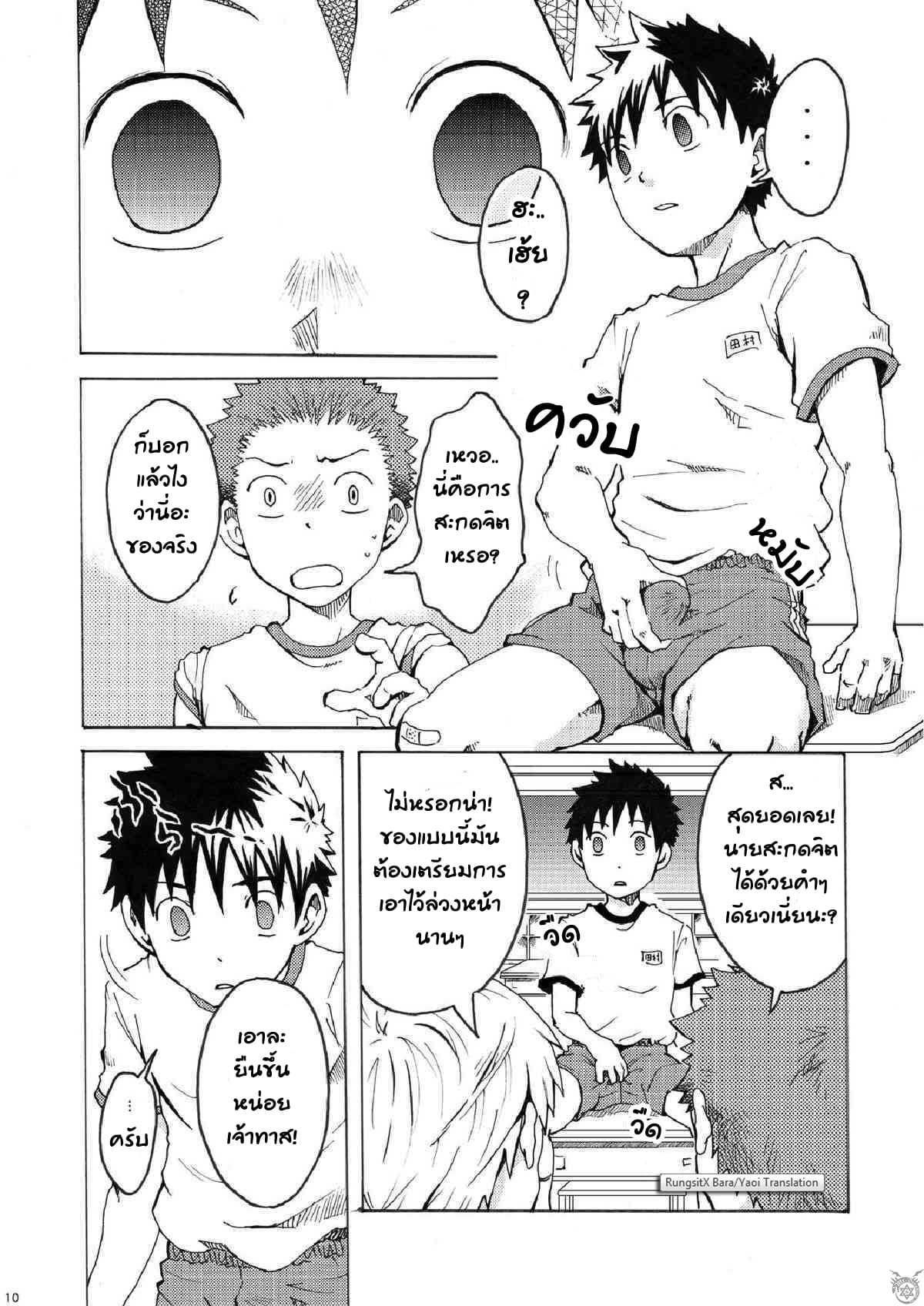 เรียกข้าว่าราชา-11
