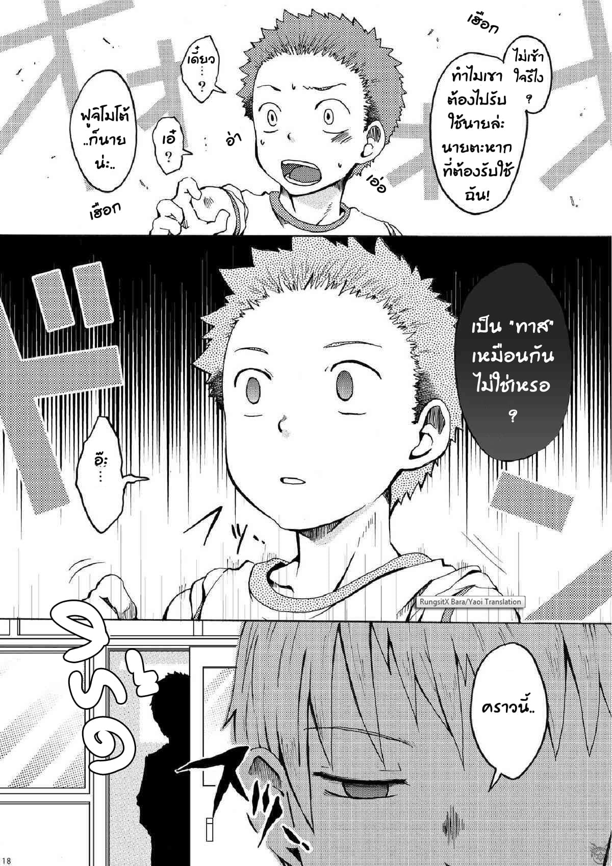 เรียกข้าว่าราชา-19