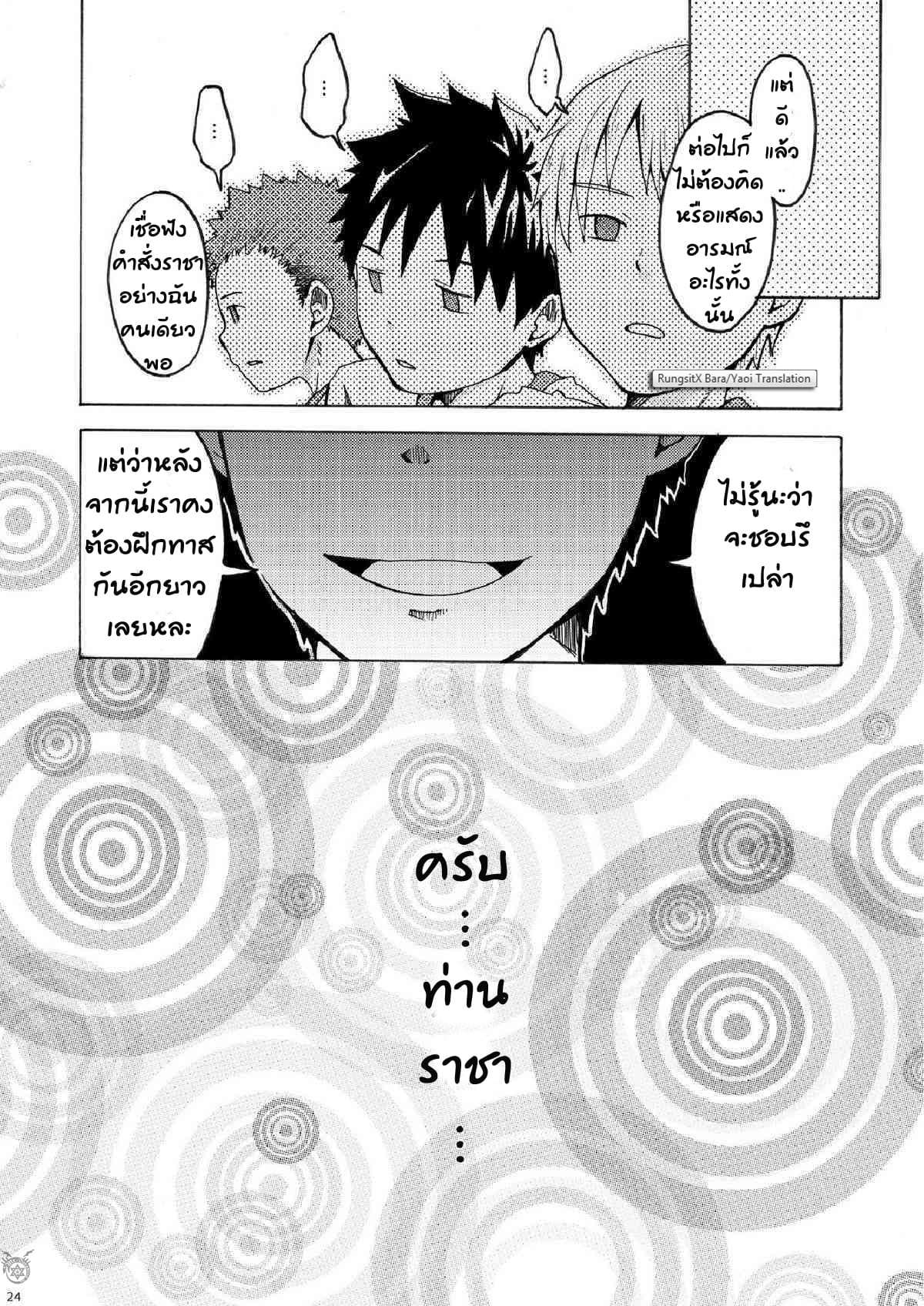 เรียกข้าว่าราชา-25