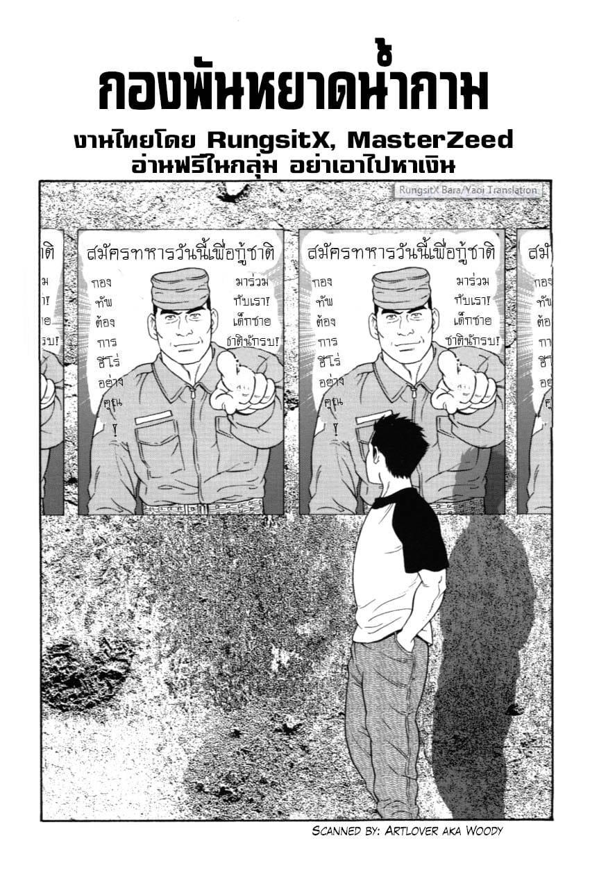 กองพันหยาดน้ำกาม-3