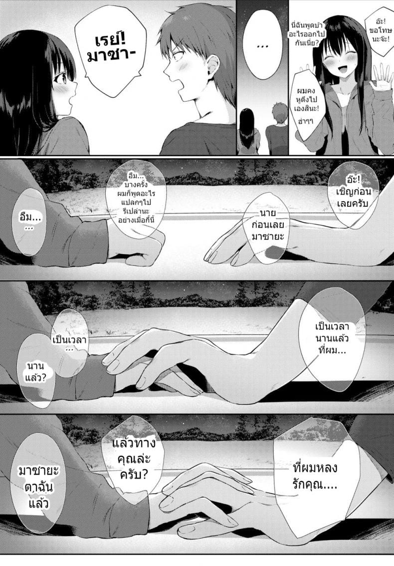 ทุกอย่างเป็นไปตามแผน-3