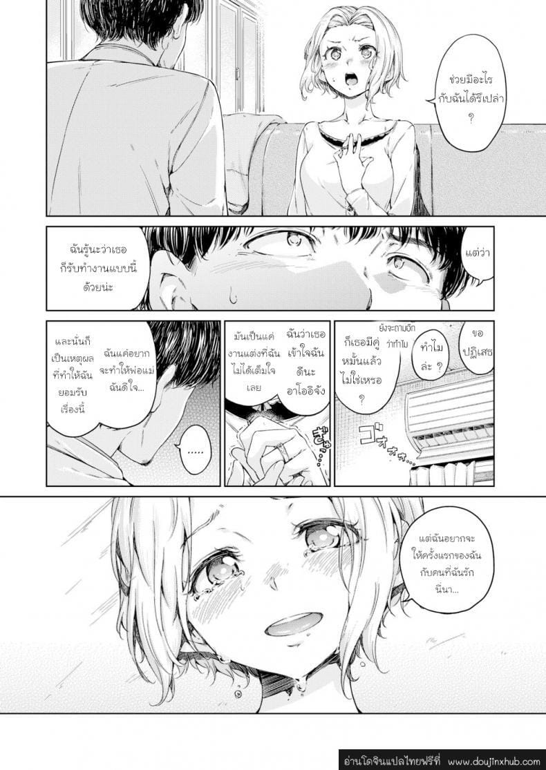 จ้างเธอให้มีเซ็กส์กัน-4
