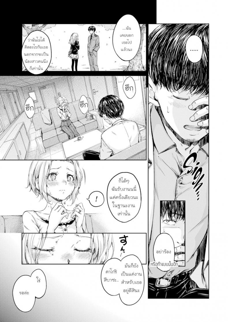 จ้างเธอให้มีเซ็กส์กัน-5