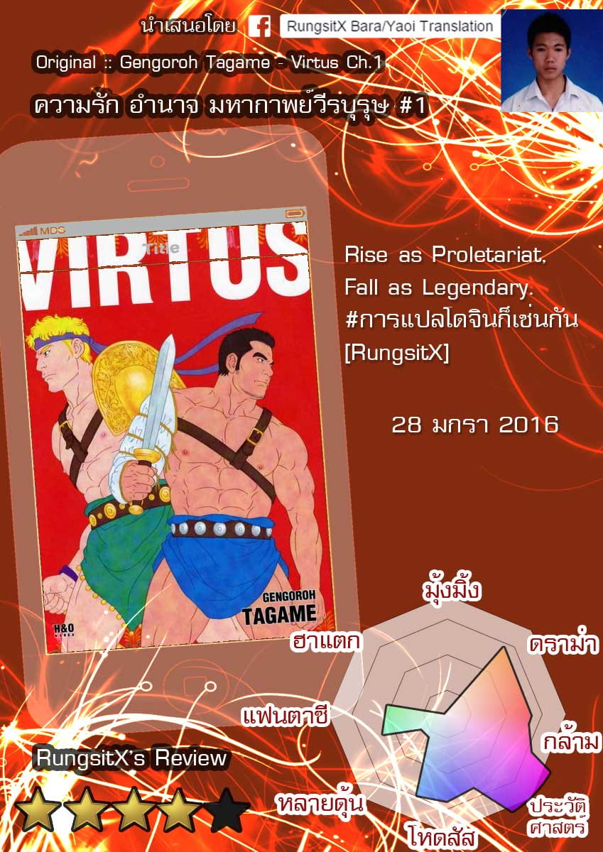 ความรัก อำนาจ มหากาพย์วีรบุรุษ 1-1