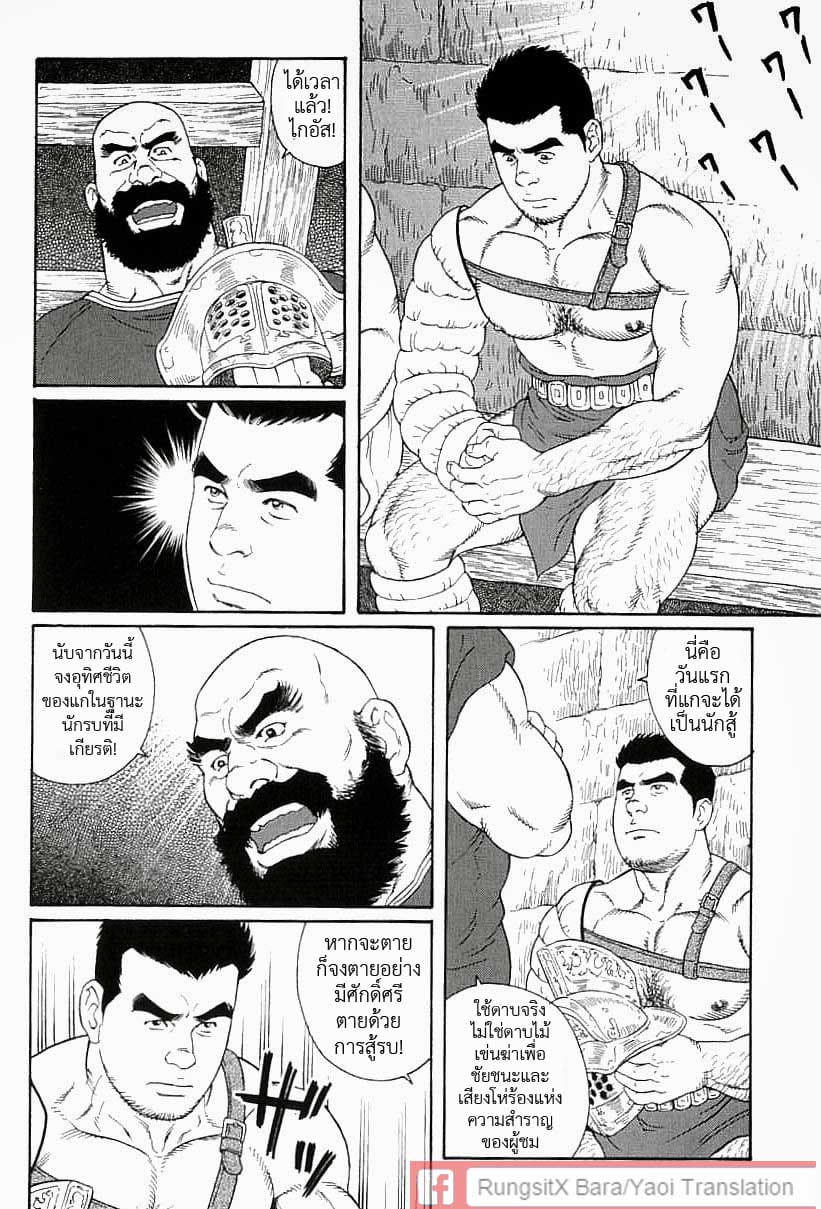 ความรัก อำนาจ มหากาพย์วีรบุรุษ 1-19