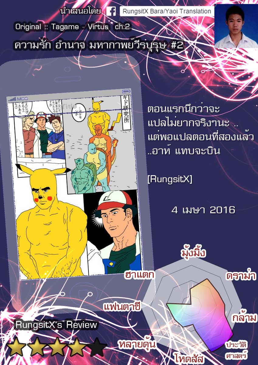 ความรัก อำนาจ มหากาพย์วีรบุรุษ 2-1