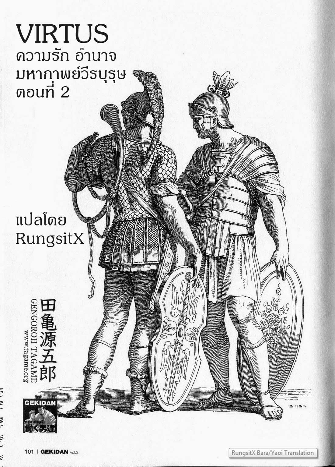 ความรัก อำนาจ มหากาพย์วีรบุรุษ 2-3