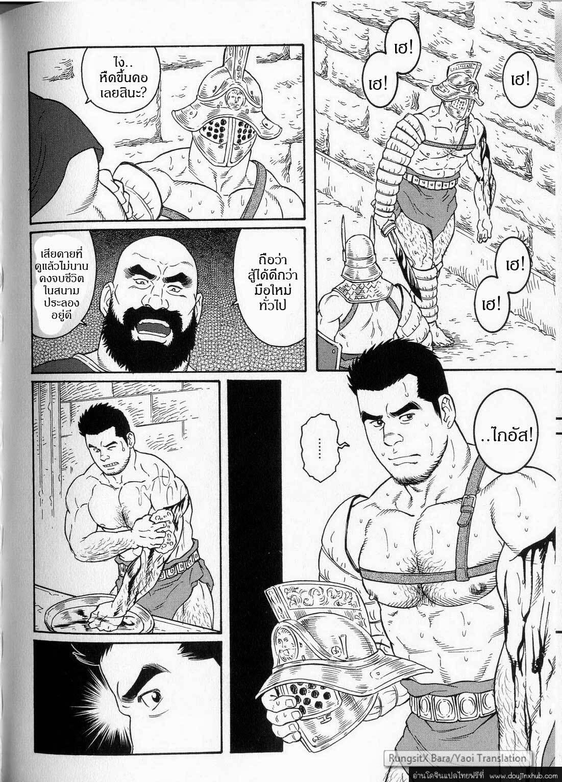 ความรัก อำนาจ มหากาพย์วีรบุรุษ 2-4