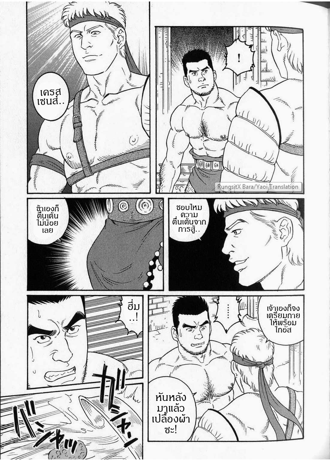 ความรัก อำนาจ มหากาพย์วีรบุรุษ 2-5