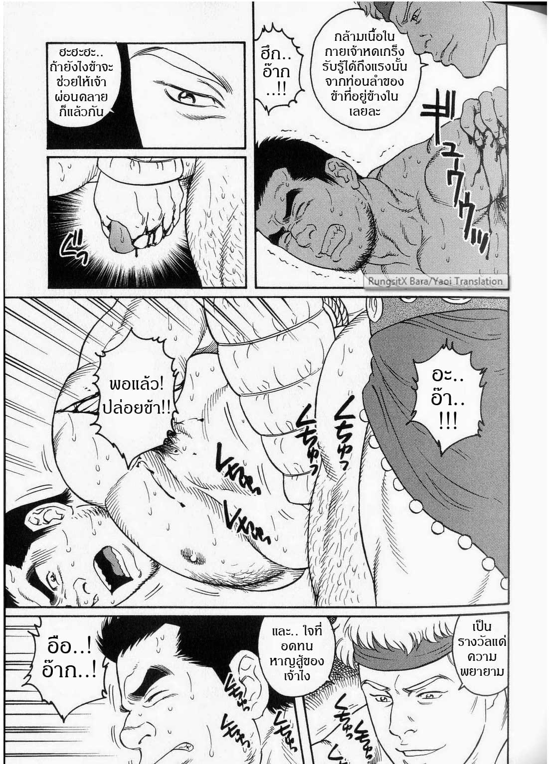 ความรัก อำนาจ มหากาพย์วีรบุรุษ 2-7