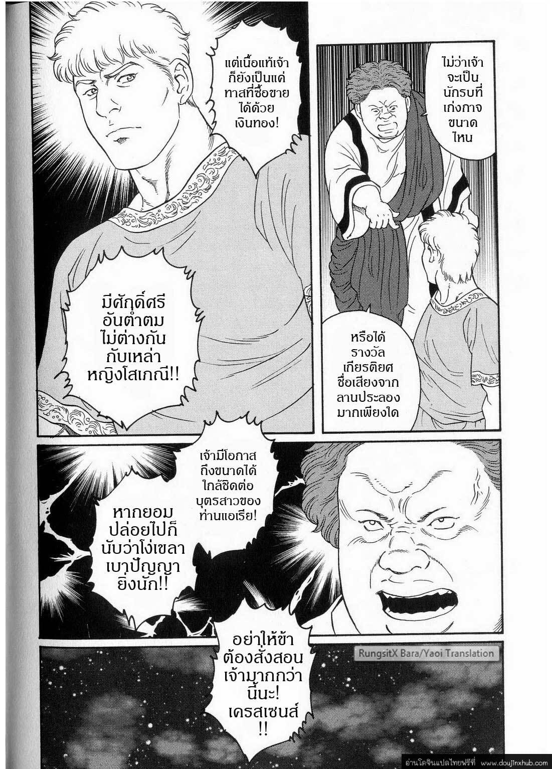 ความรัก อำนาจ มหากาพย์วีรบุรุษ 2-12