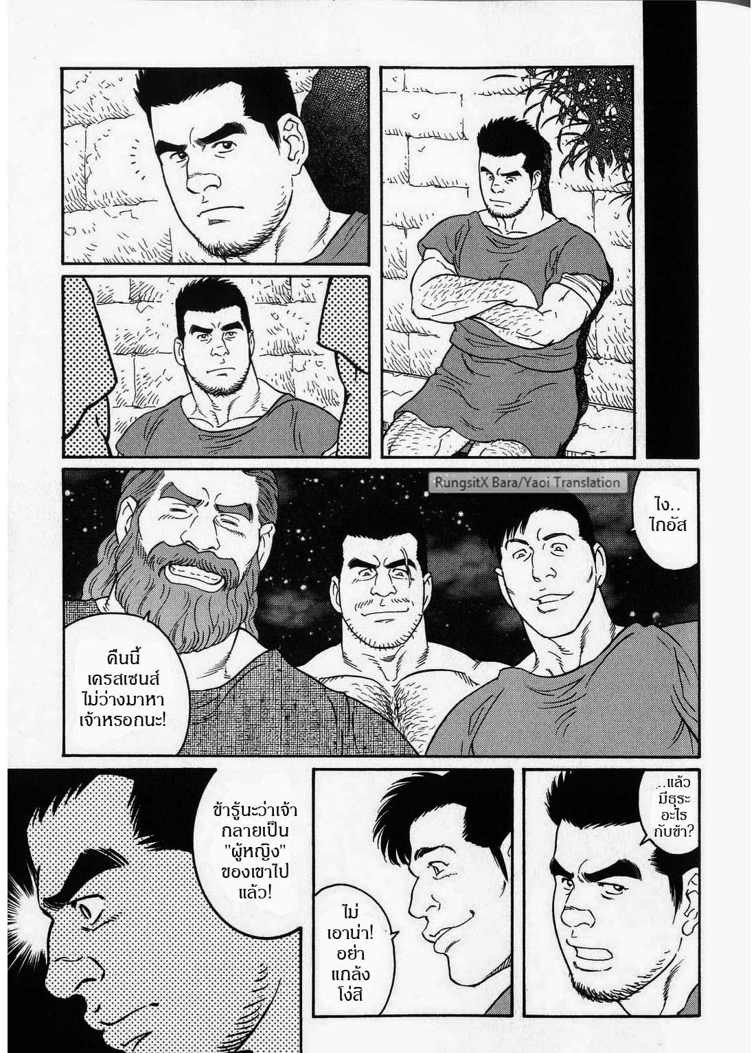 ความรัก อำนาจ มหากาพย์วีรบุรุษ 2-15